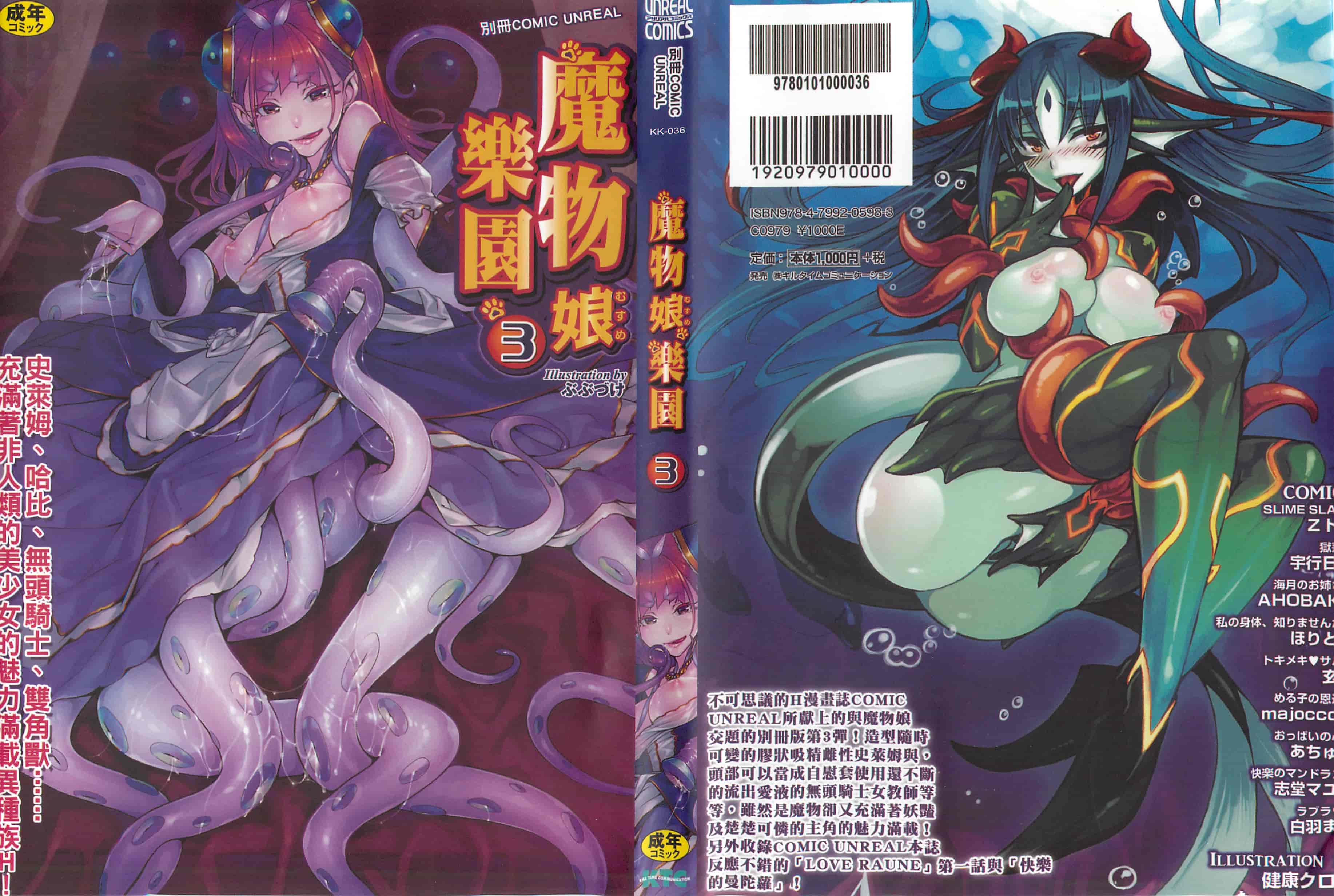 汉化版-[アンソロジー] 別冊コミックアンリアル モンスター娘パラダイス Vol.5-6 （汉化整理）_第1集