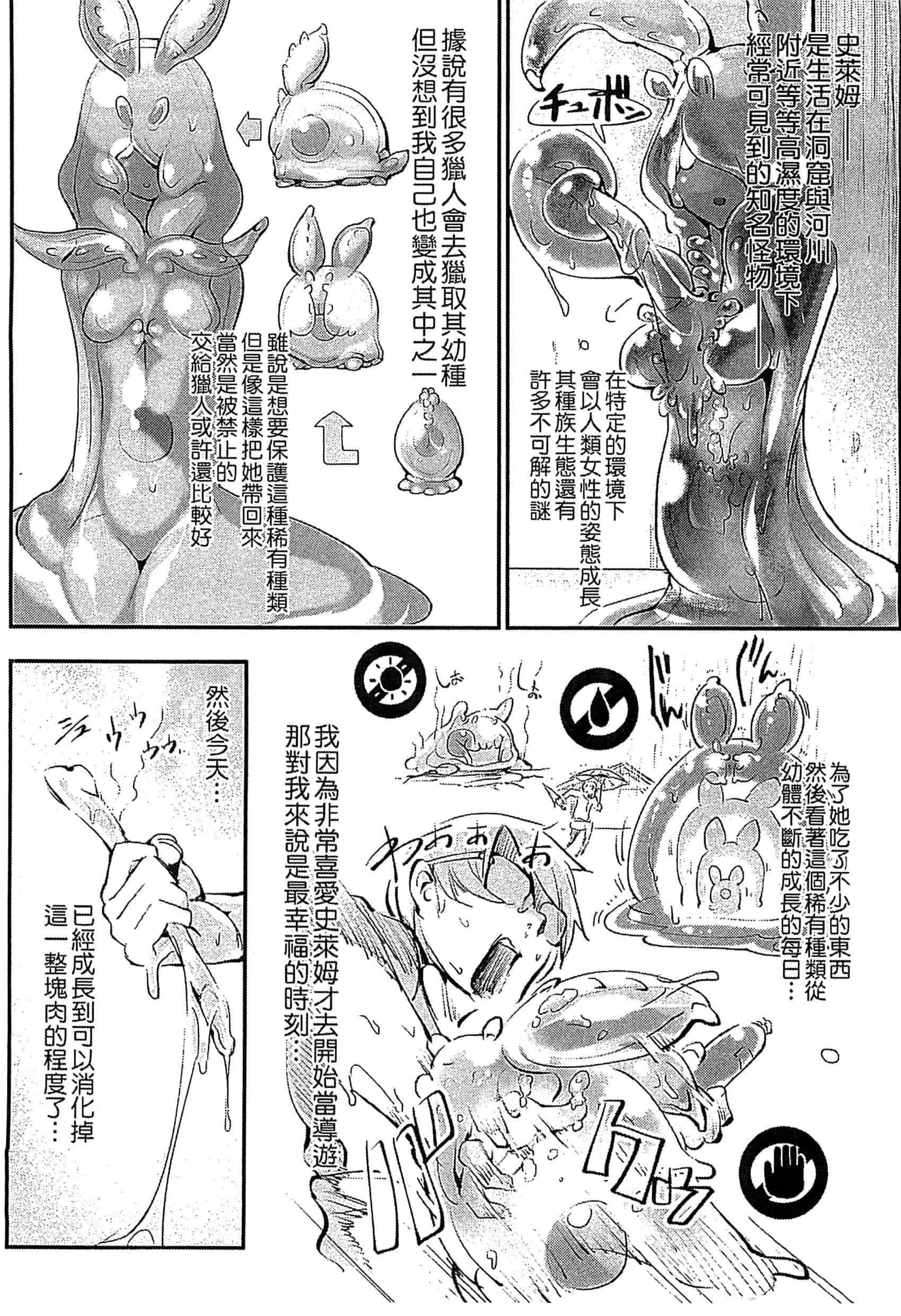 汉化版-[アンソロジー] 別冊コミックアンリアル モンスター娘パラダイス Vol.5-6 （汉化整理）_第1集