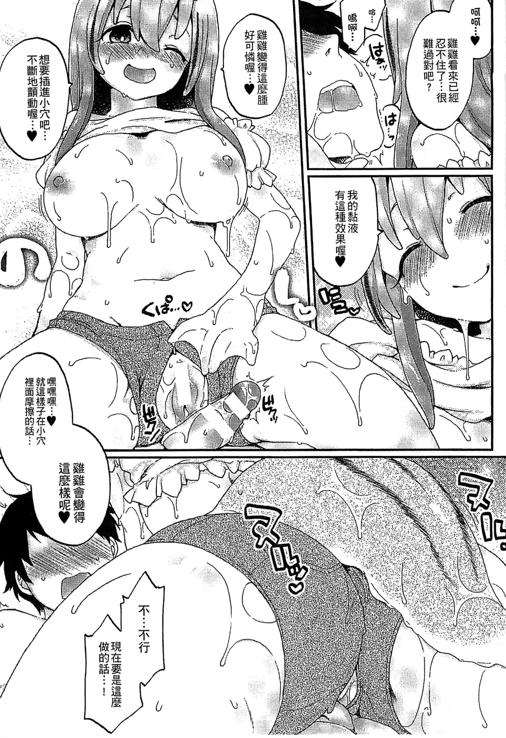 汉化版-[アンソロジー] 別冊コミックアンリアル モンスター娘パラダイス Vol.5-6 （汉化整理）_第5集