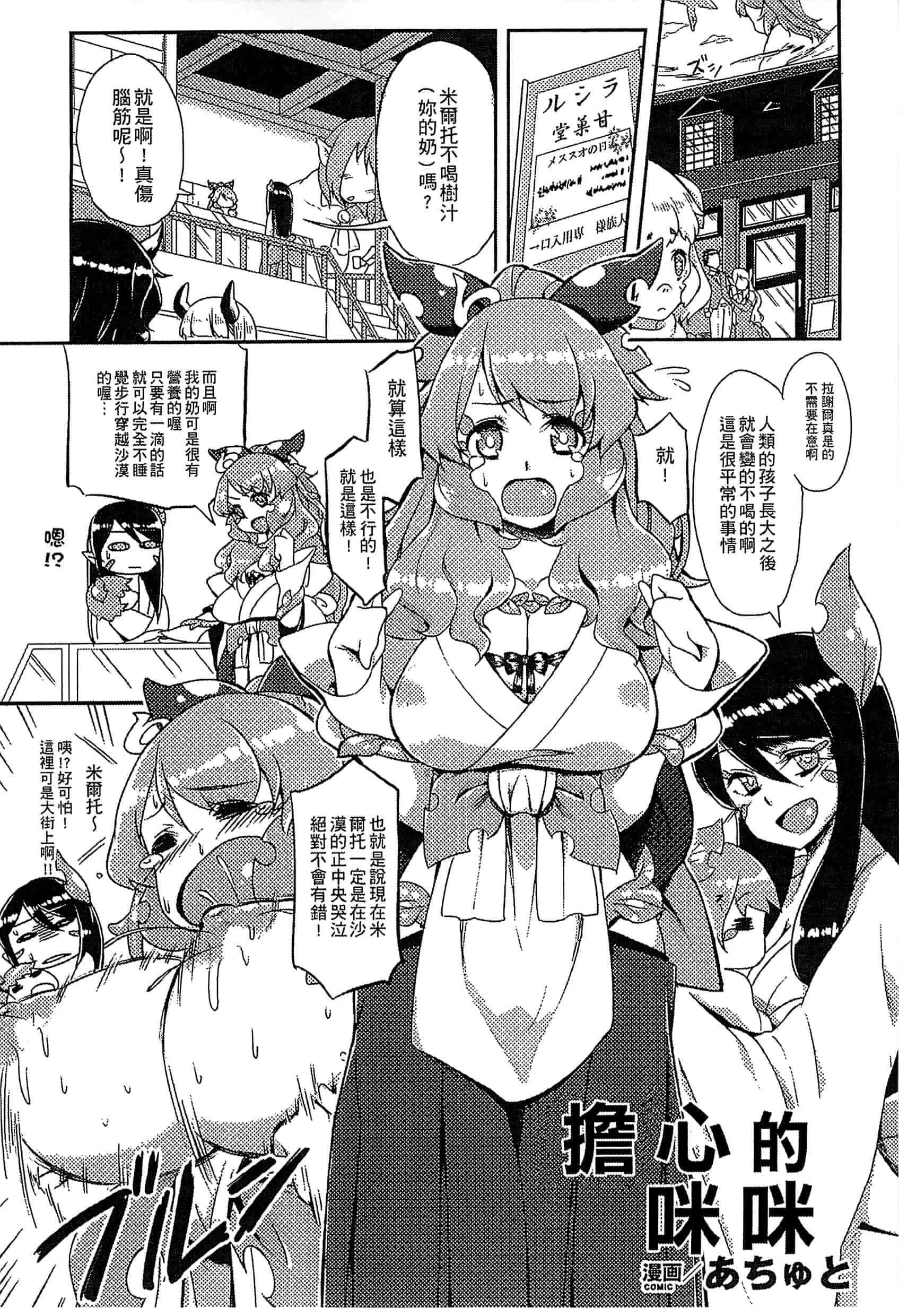 汉化版-[アンソロジー] 別冊コミックアンリアル モンスター娘パラダイス Vol.5-6 （汉化整理）_第5集
