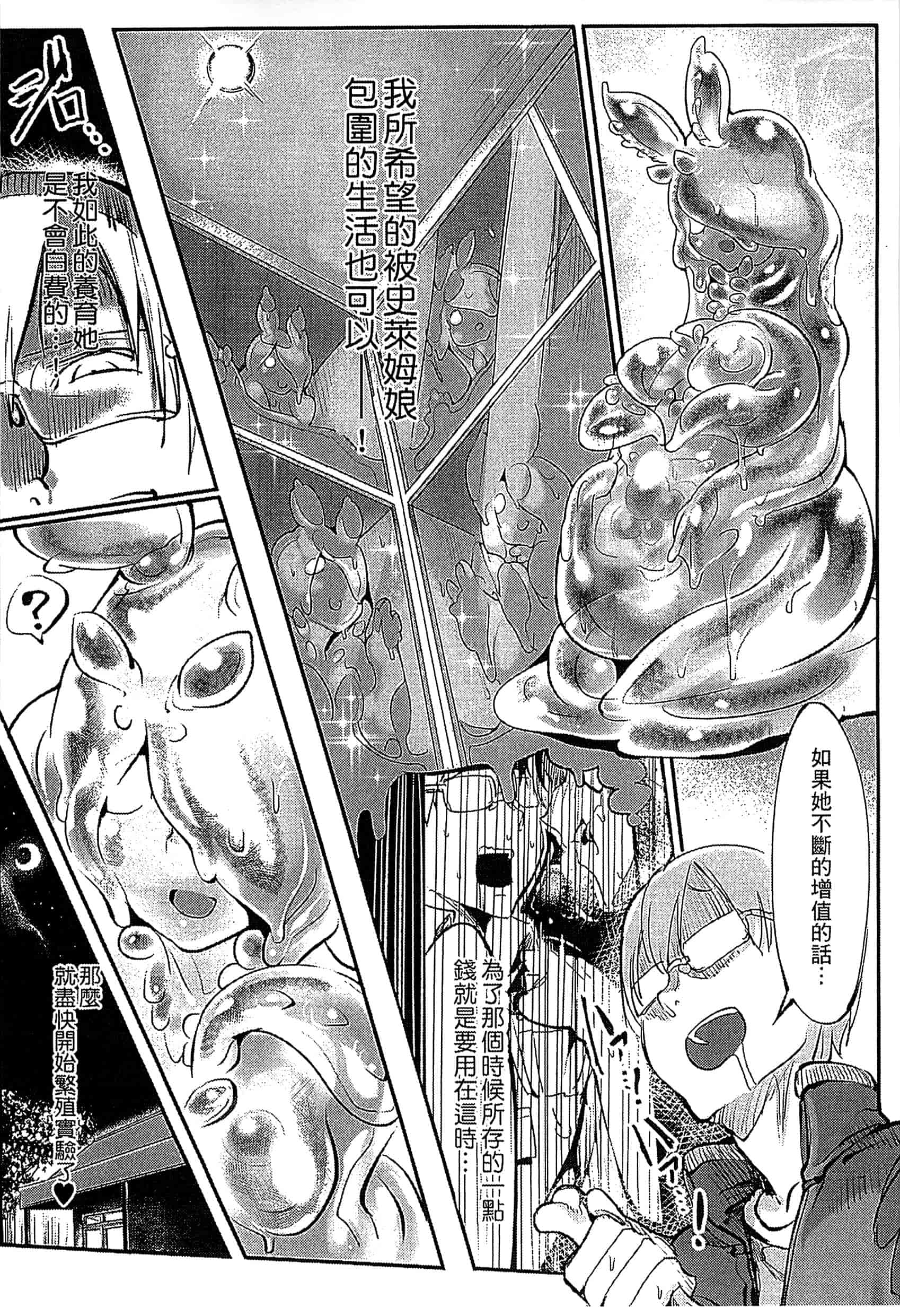 汉化版-[アンソロジー] 別冊コミックアンリアル モンスター娘パラダイス Vol.5-6 （汉化整理）_第1集