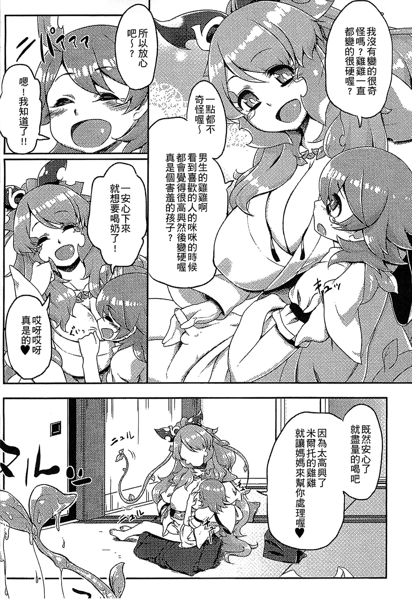 汉化版-[アンソロジー] 別冊コミックアンリアル モンスター娘パラダイス Vol.5-6 （汉化整理）_第5集