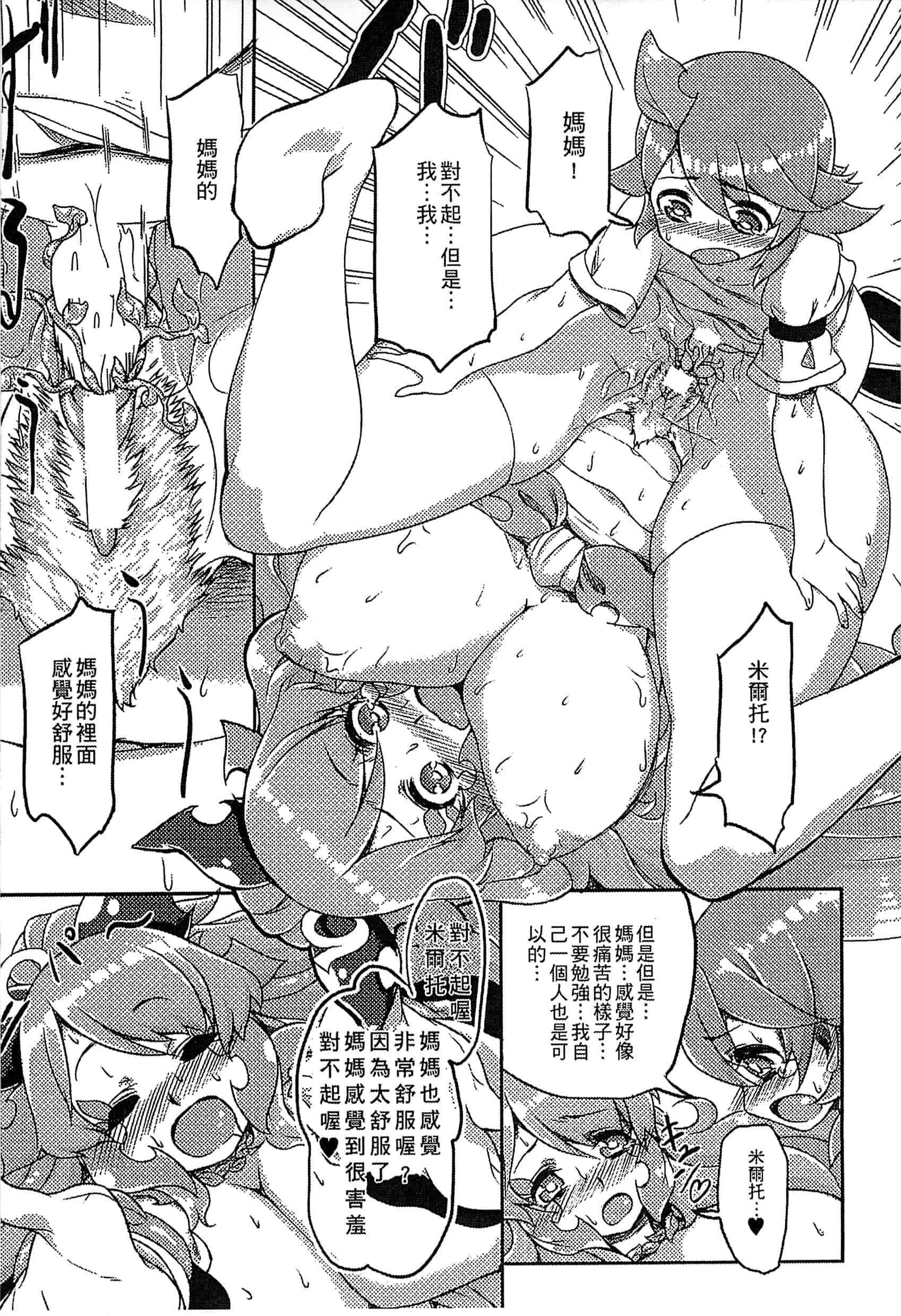汉化版-[アンソロジー] 別冊コミックアンリアル モンスター娘パラダイス Vol.5-6 （汉化整理）_第5集