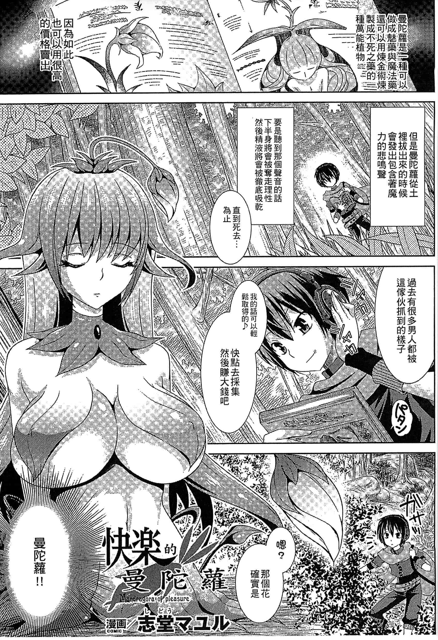 汉化版-[アンソロジー] 別冊コミックアンリアル モンスター娘パラダイス Vol.5-6 （汉化整理）_第5集