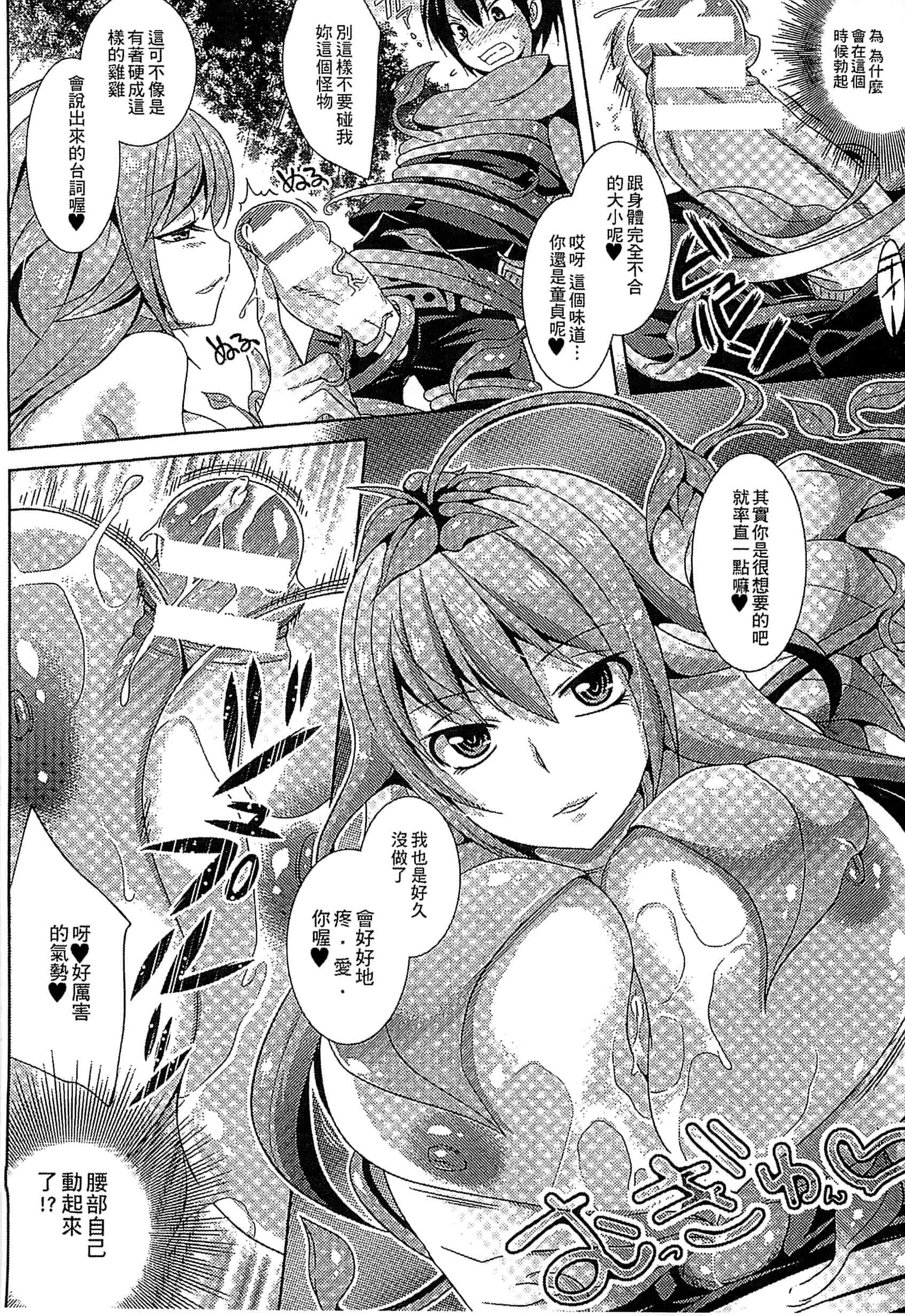 汉化版-[アンソロジー] 別冊コミックアンリアル モンスター娘パラダイス Vol.5-6 （汉化整理）_第6集