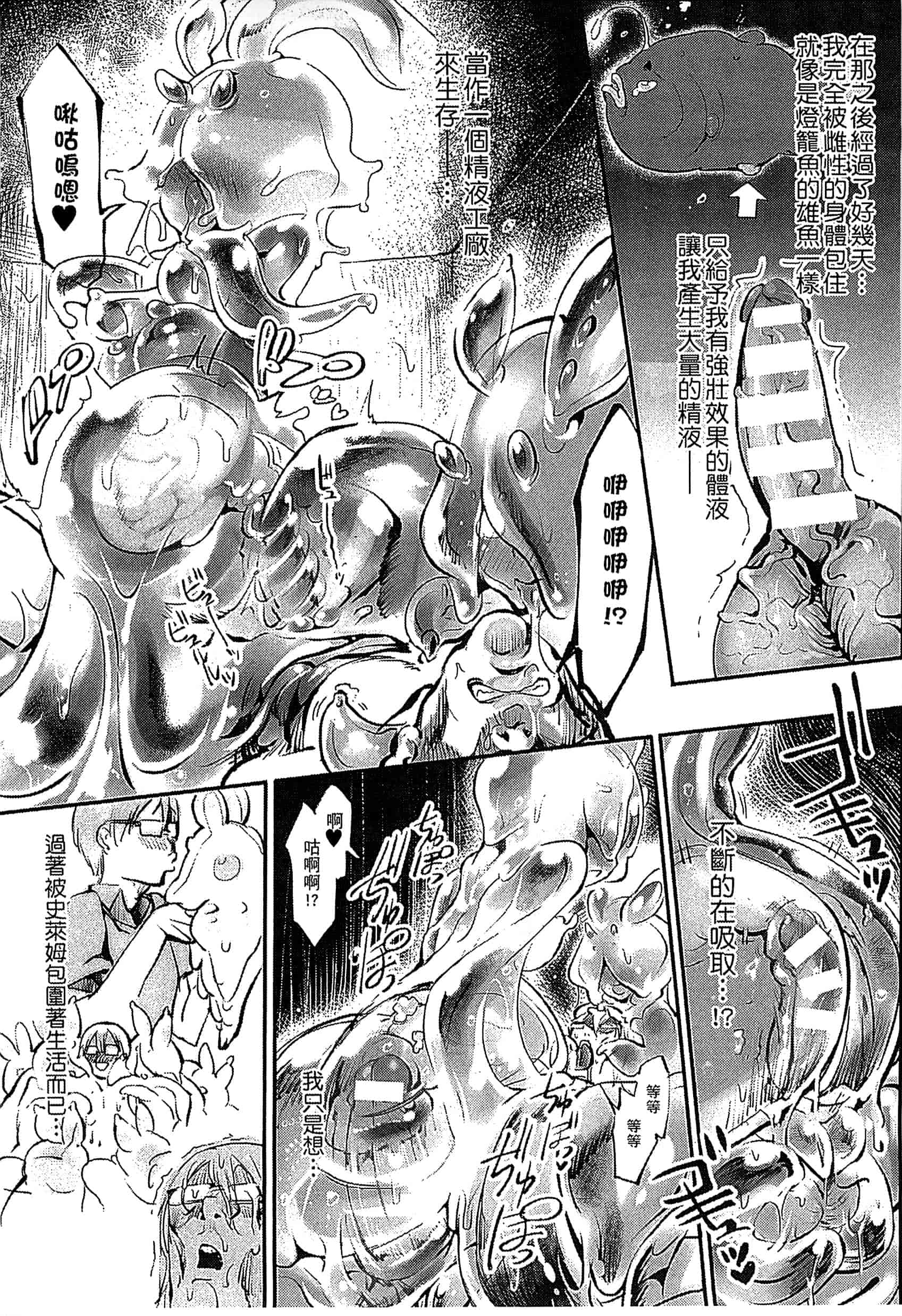 汉化版-[アンソロジー] 別冊コミックアンリアル モンスター娘パラダイス Vol.5-6 （汉化整理）_第1集
