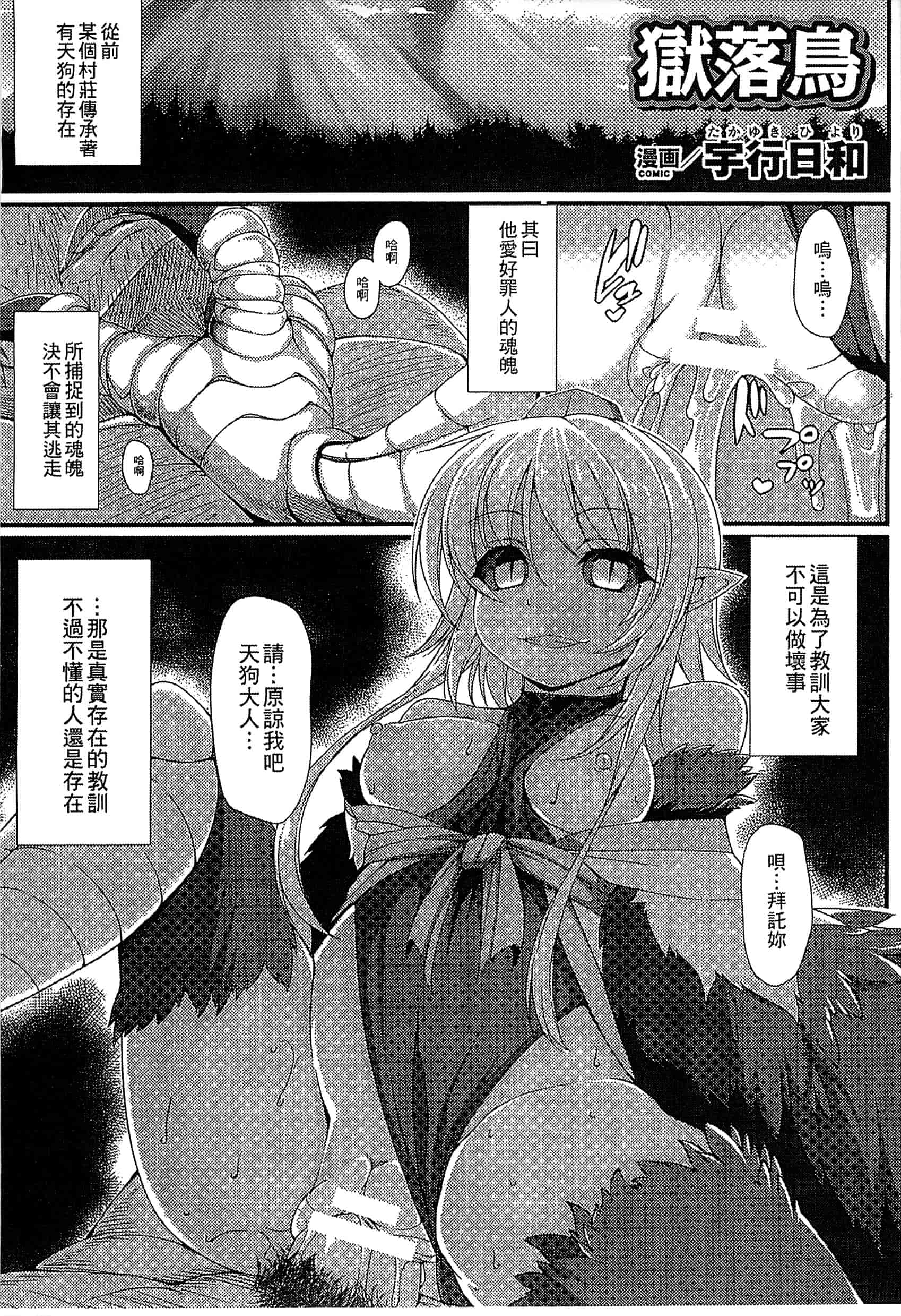 汉化版-[アンソロジー] 別冊コミックアンリアル モンスター娘パラダイス Vol.5-6 （汉化整理）_第1集