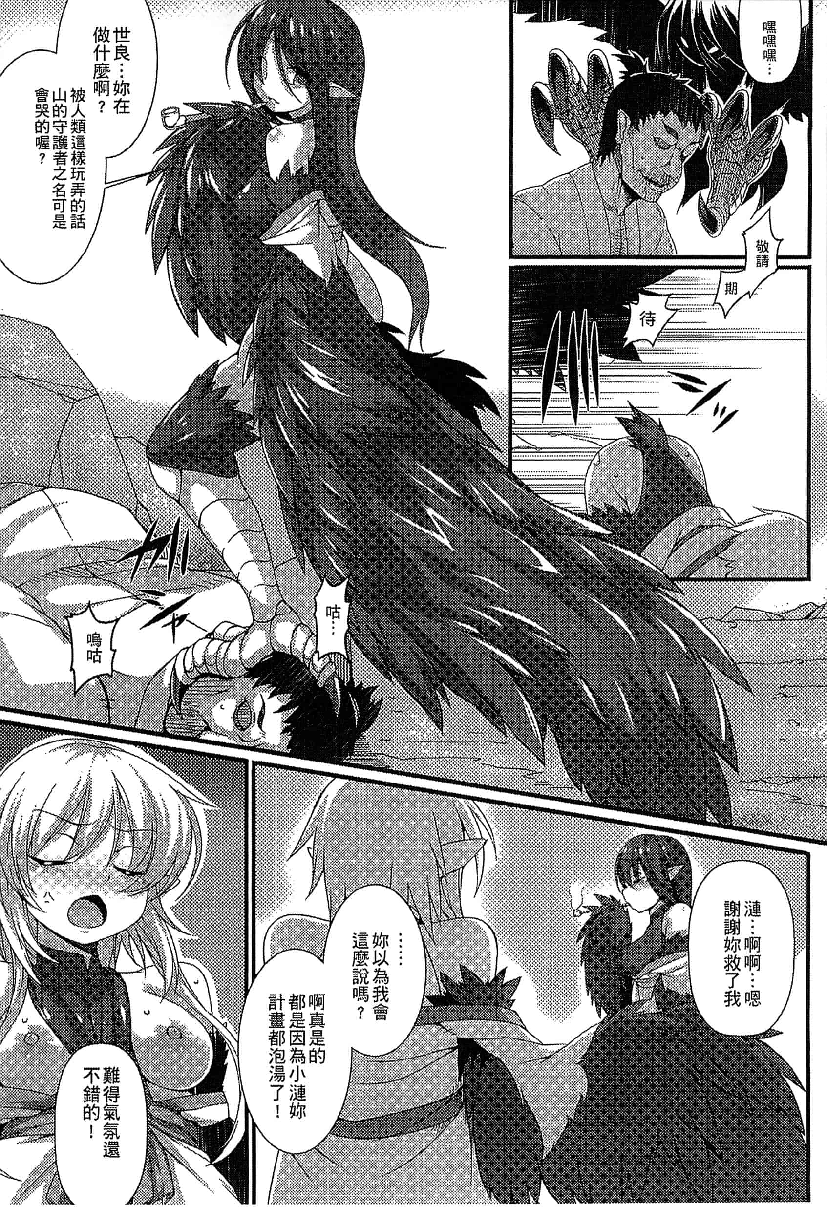 汉化版-[アンソロジー] 別冊コミックアンリアル モンスター娘パラダイス Vol.5-6 （汉化整理）_第2集