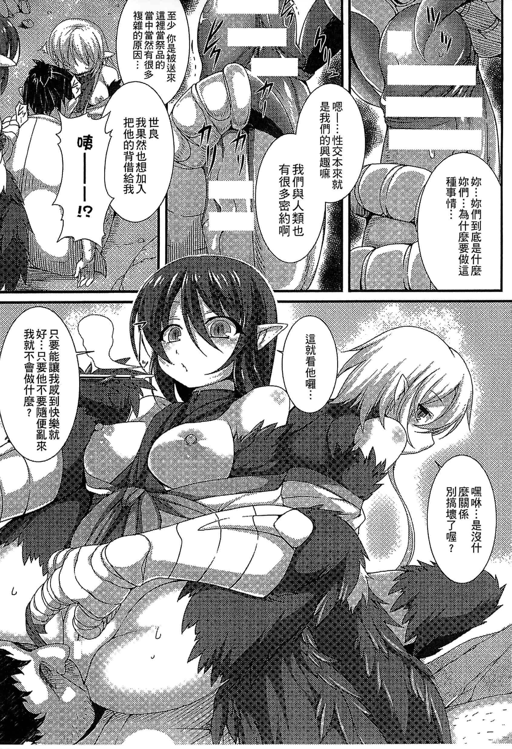 汉化版-[アンソロジー] 別冊コミックアンリアル モンスター娘パラダイス Vol.5-6 （汉化整理）_第2集