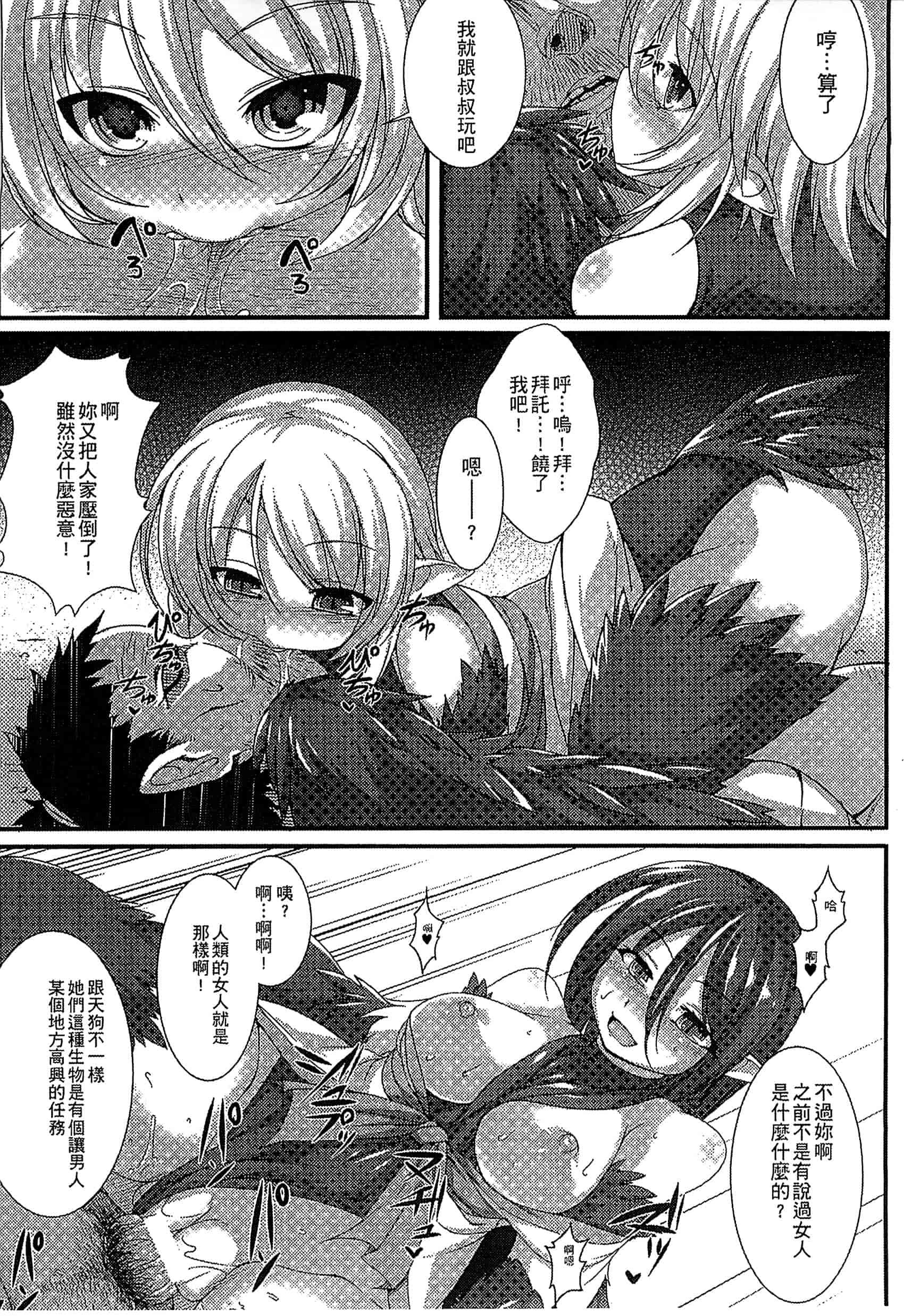 汉化版-[アンソロジー] 別冊コミックアンリアル モンスター娘パラダイス Vol.5-6 （汉化整理）_第2集
