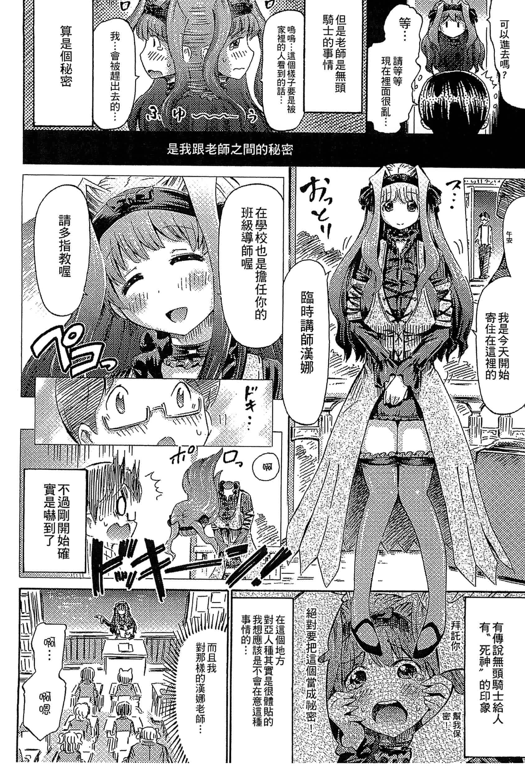 汉化版-[アンソロジー] 別冊コミックアンリアル モンスター娘パラダイス Vol.5-6 （汉化整理）_第3集