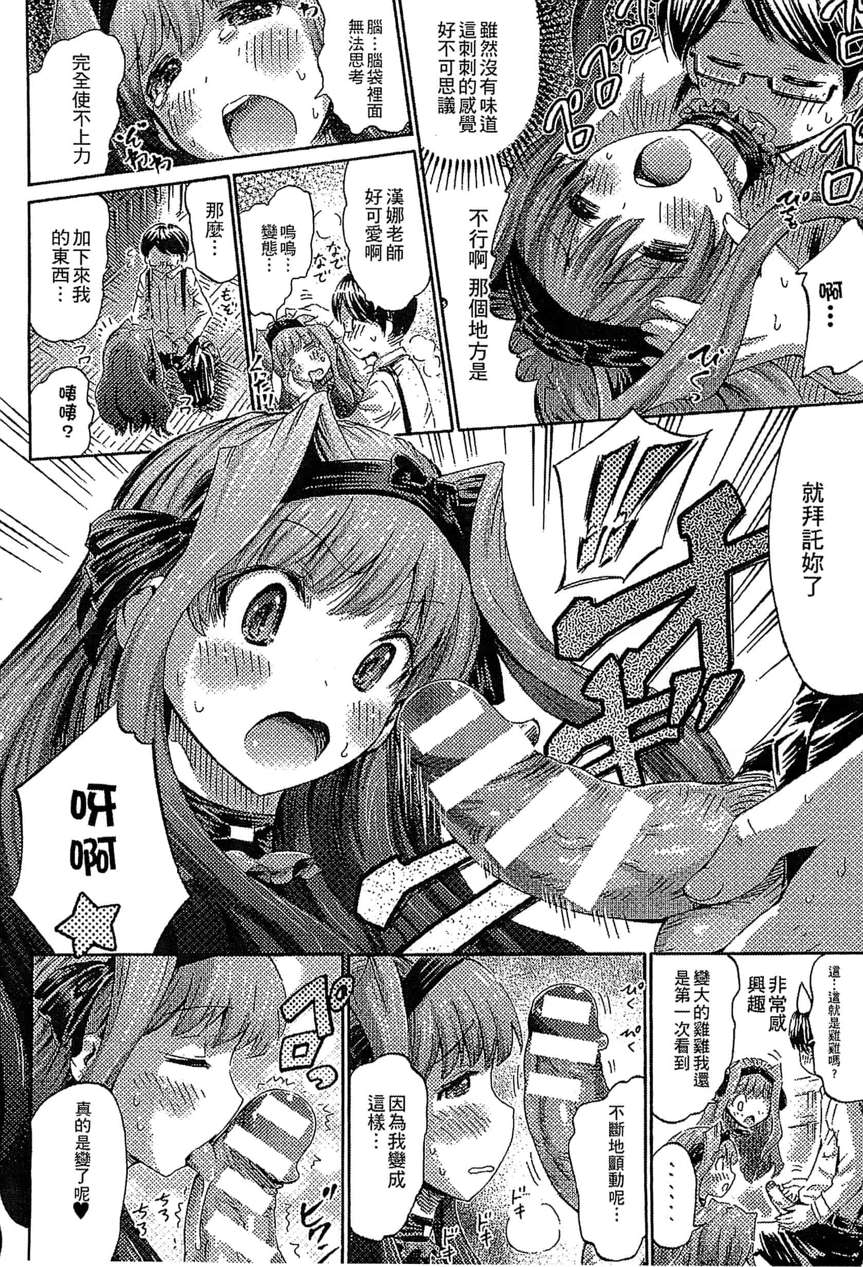 汉化版-[アンソロジー] 別冊コミックアンリアル モンスター娘パラダイス Vol.5-6 （汉化整理）_第3集