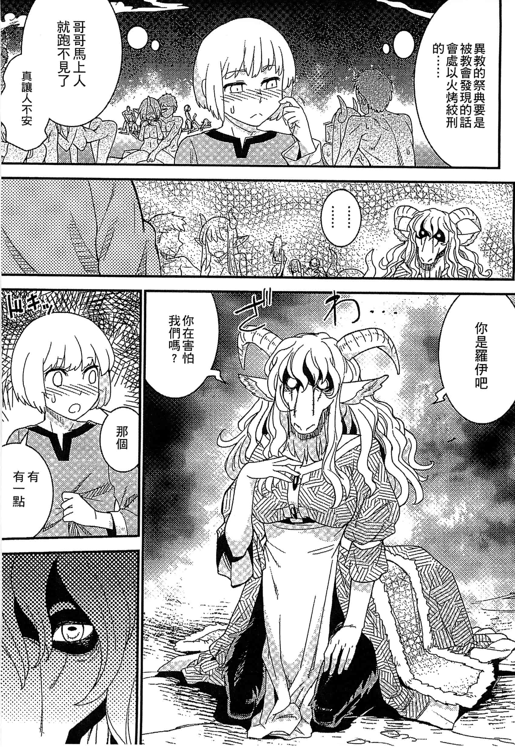 汉化版-[アンソロジー] 別冊コミックアンリアル モンスター娘パラダイス Vol.5-6 （汉化整理）_第4集