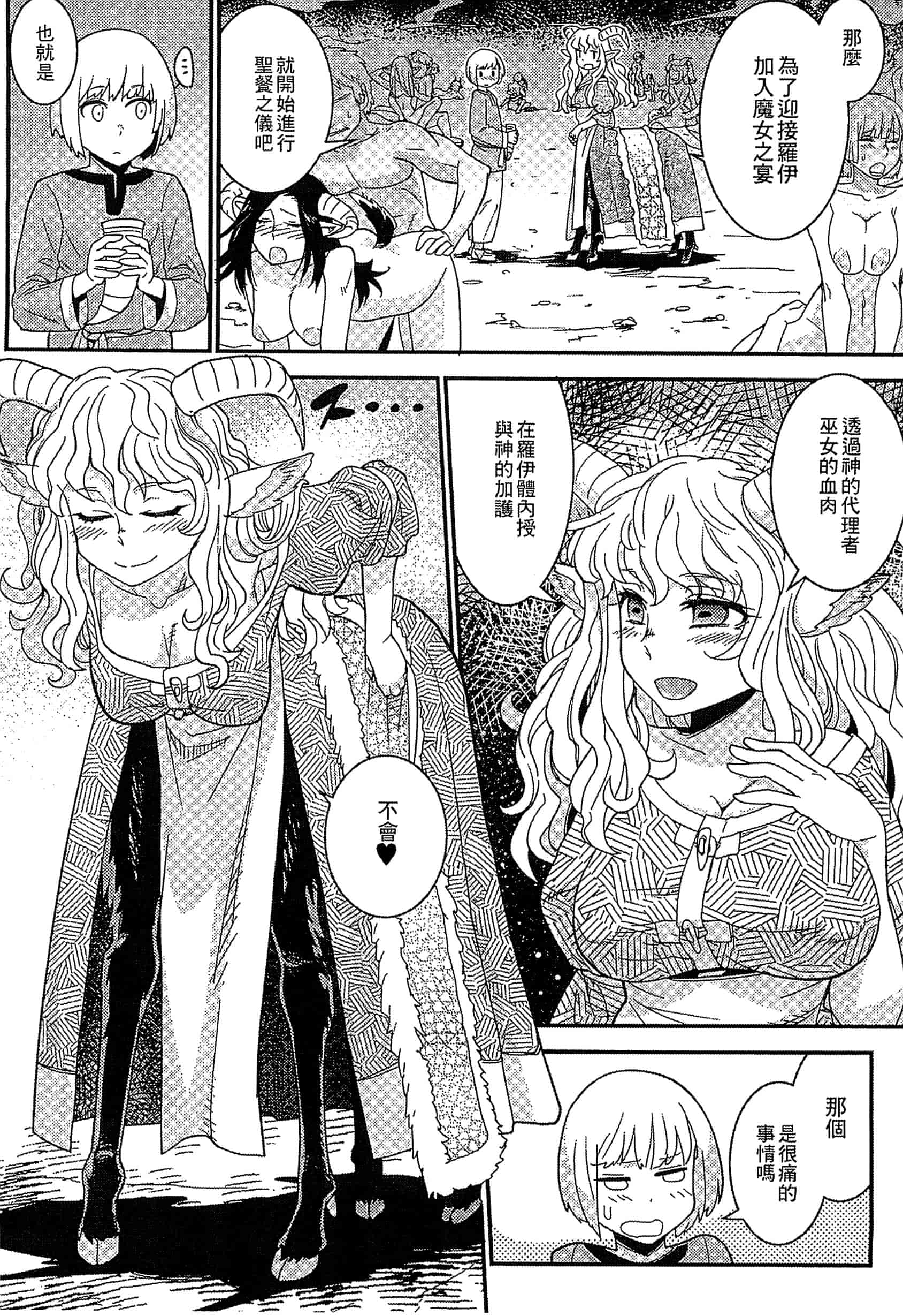 汉化版-[アンソロジー] 別冊コミックアンリアル モンスター娘パラダイス Vol.5-6 （汉化整理）_第4集