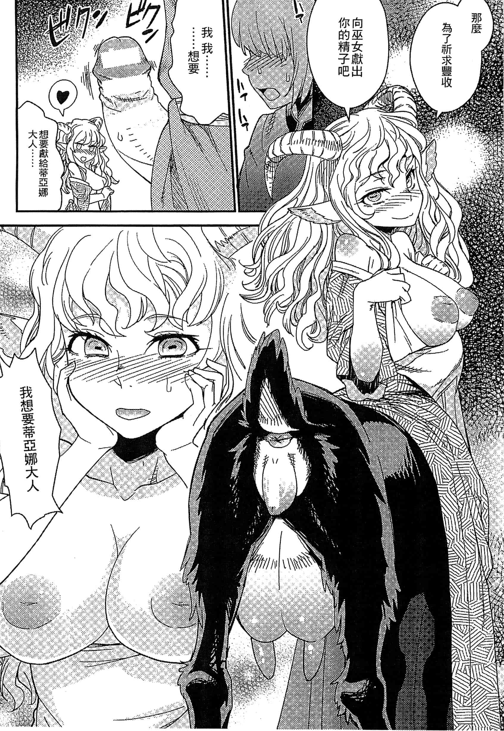 汉化版-[アンソロジー] 別冊コミックアンリアル モンスター娘パラダイス Vol.5-6 （汉化整理）_第4集