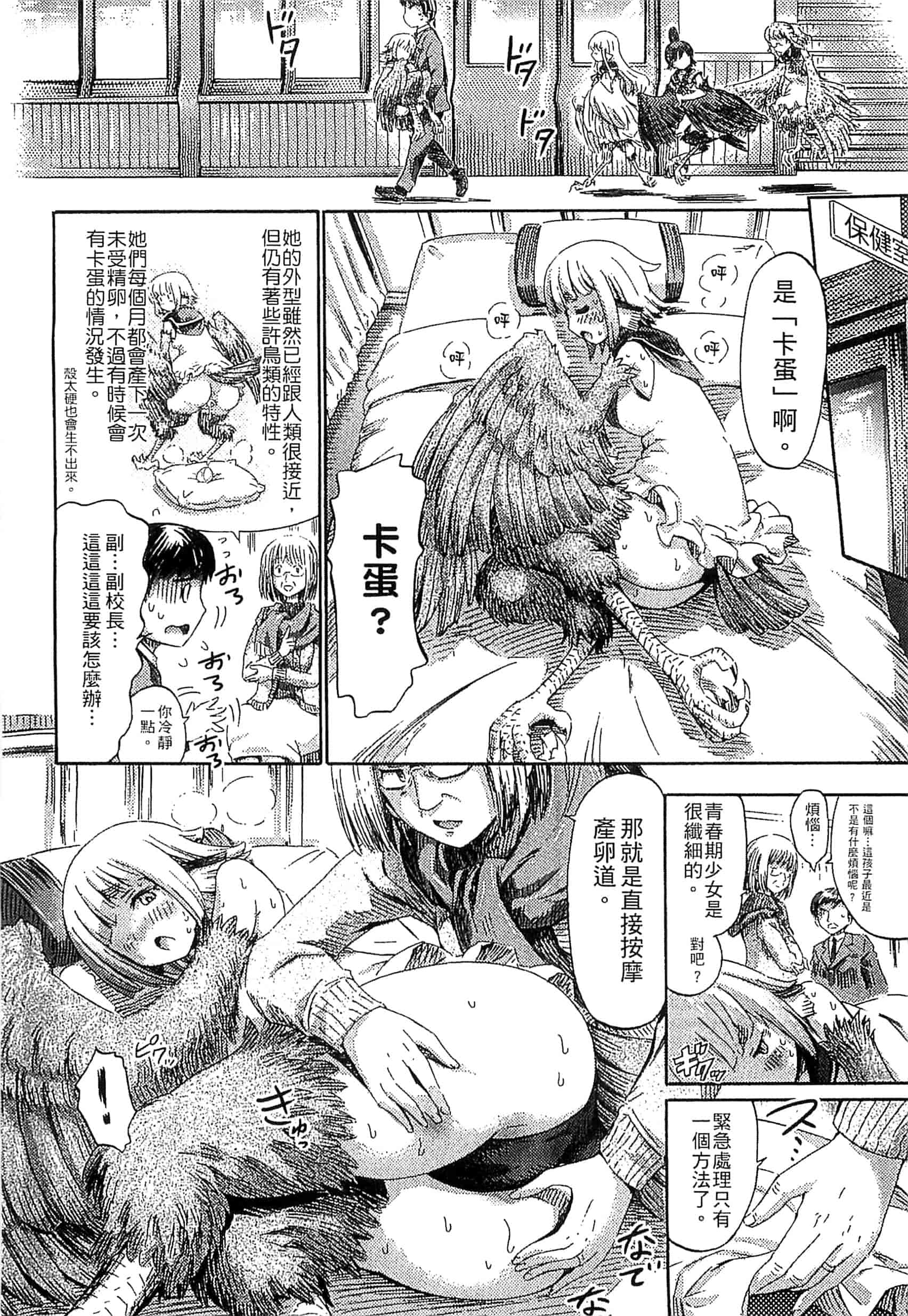 汉化版-[アンソロジー] 別冊コミックアンリアル モンスター娘パラダイス Vol.7-8 （汉化整理）_第2集