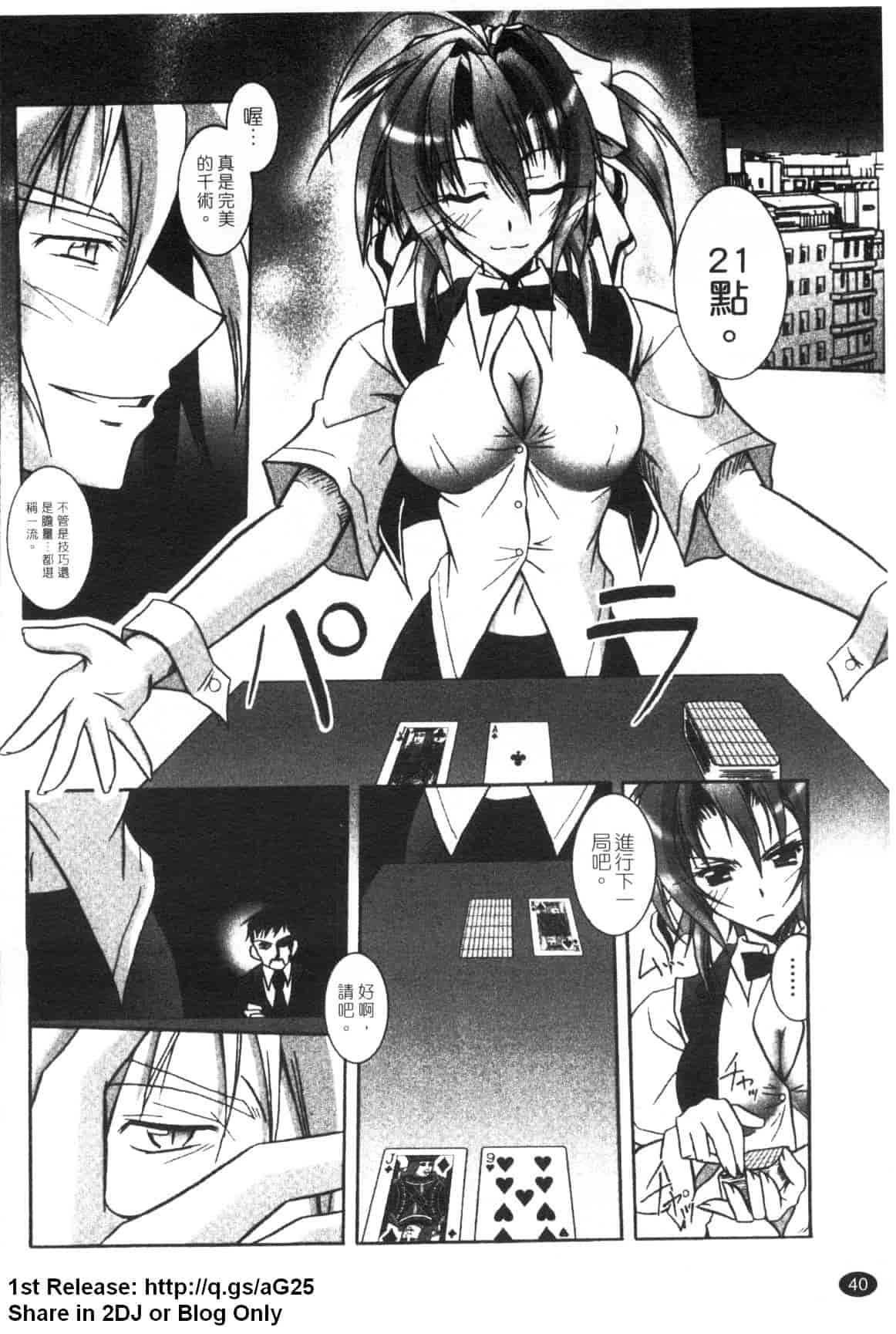 汉化版-[アンソロジー] 女ディーラー アンソロジーコミックス_第2集