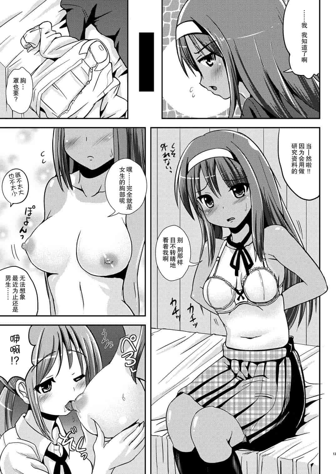汉化版-[CE家族社] [叙火] 悪意の匣_第8集