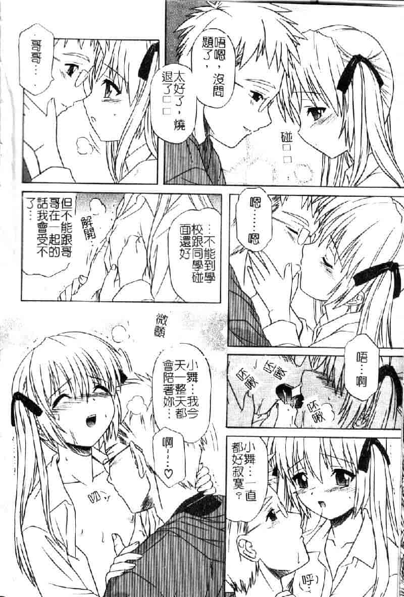 汉化版-[アンソロジー] 妹・淫らな幼蕾_第1集