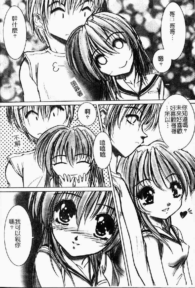 汉化版-[アンソロジー] 妹・淫らな幼蕾_第5集
