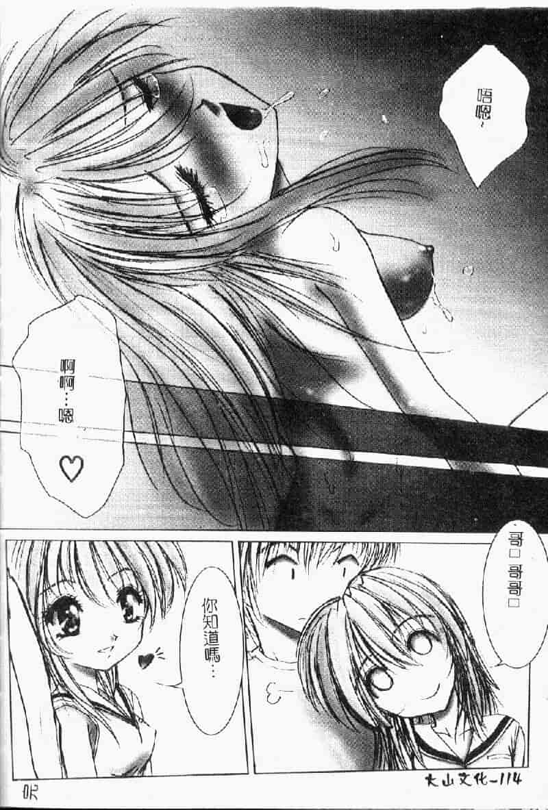 汉化版-[アンソロジー] 妹・淫らな幼蕾_第5集