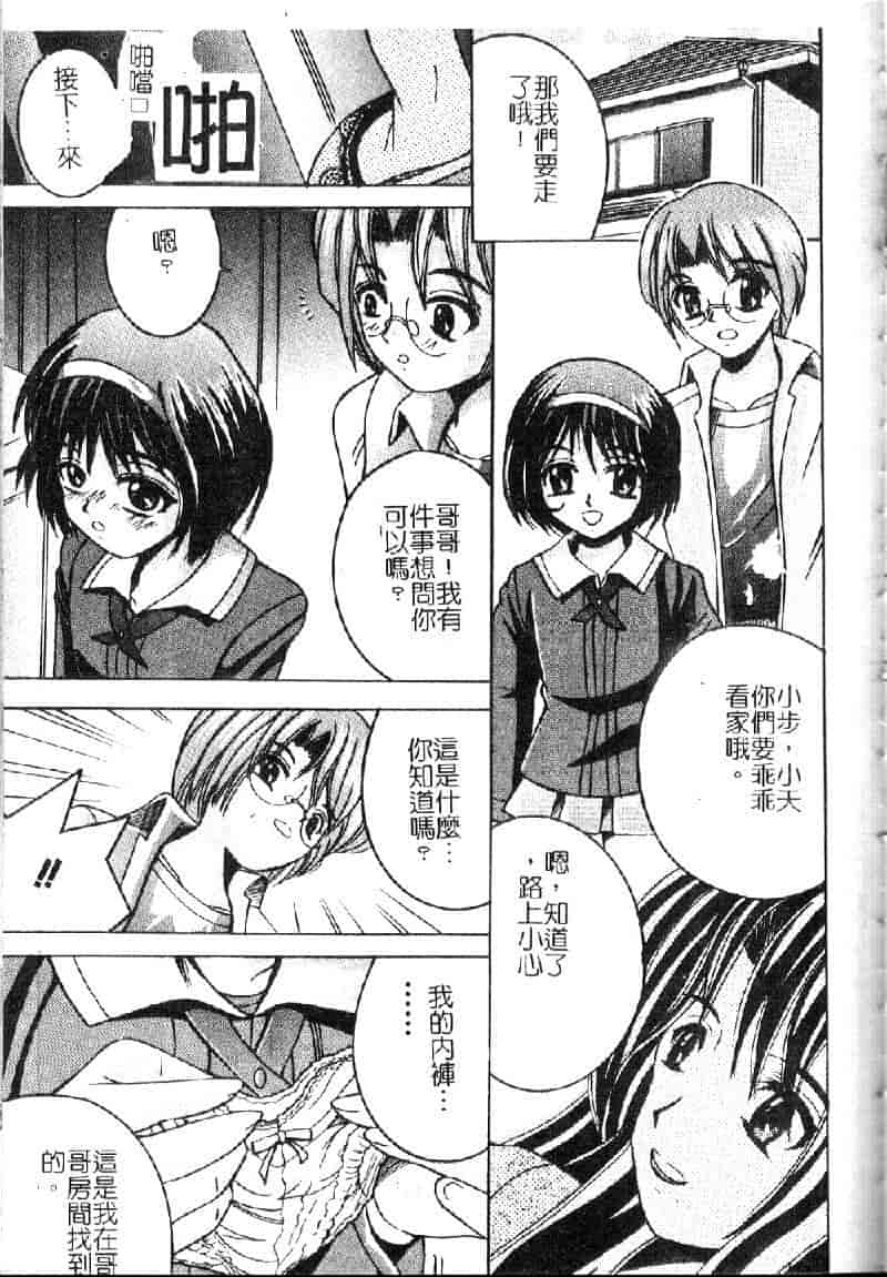 汉化版-[アンソロジー] 妹・淫らな幼蕾_第5集