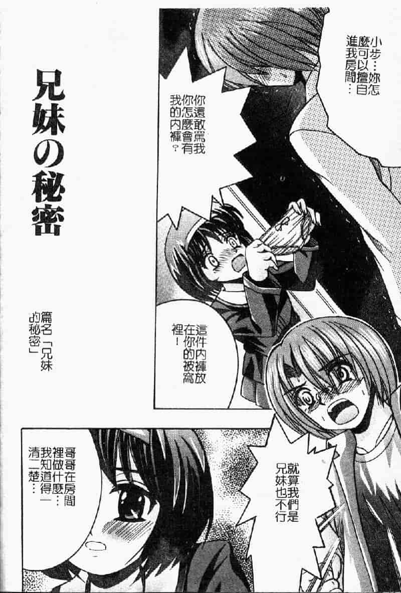 汉化版-[アンソロジー] 妹・淫らな幼蕾_第5集