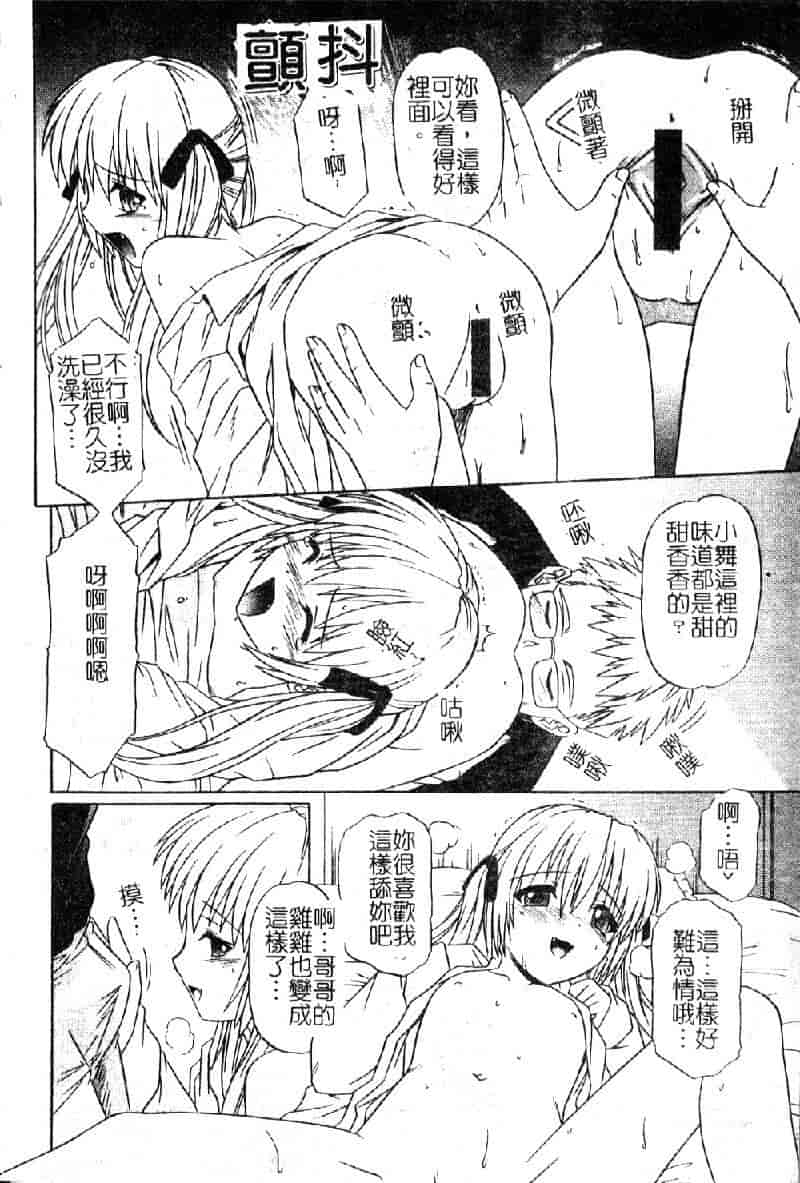 汉化版-[アンソロジー] 妹・淫らな幼蕾_第1集