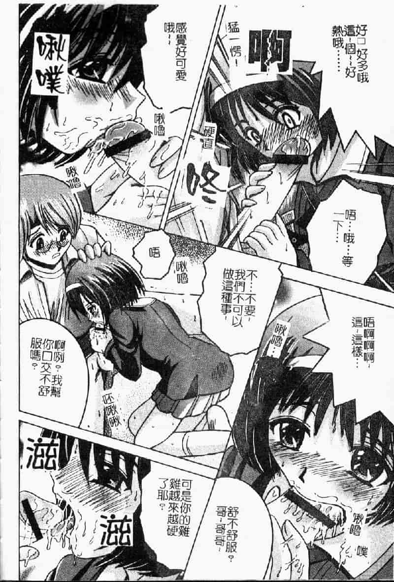 汉化版-[アンソロジー] 妹・淫らな幼蕾_第5集