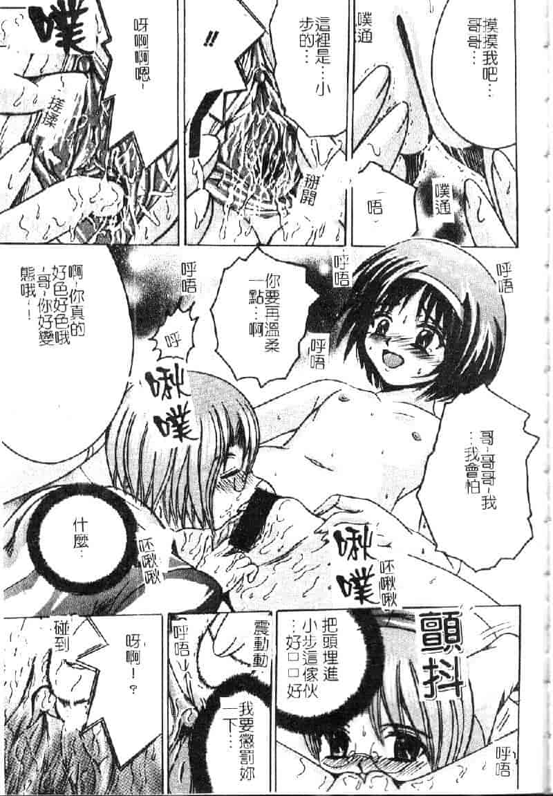 汉化版-[アンソロジー] 妹・淫らな幼蕾_第5集