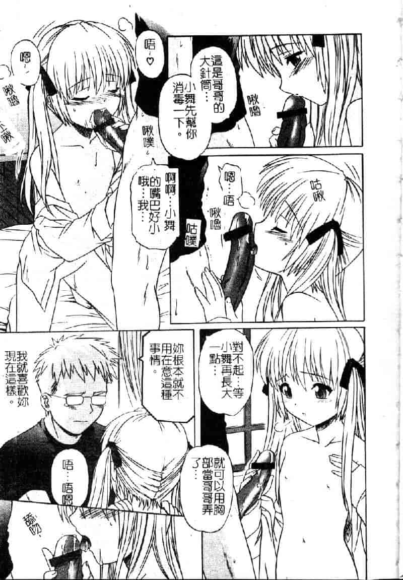 汉化版-[アンソロジー] 妹・淫らな幼蕾_第1集