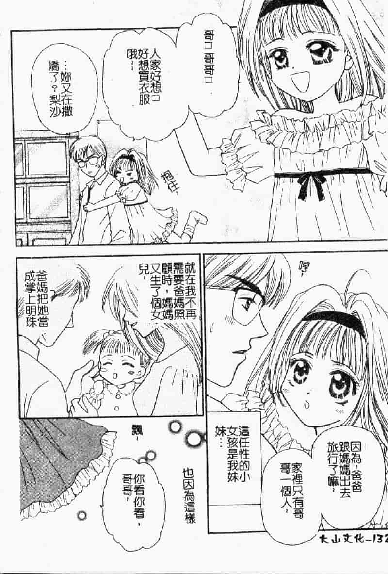汉化版-[アンソロジー] 妹・淫らな幼蕾_第6集