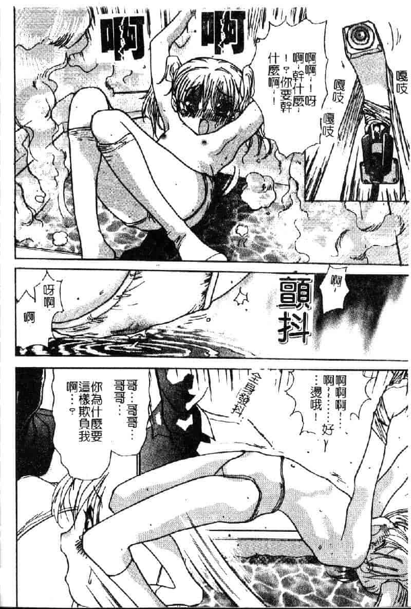 汉化版-[アンソロジー] 妹・淫らな幼蕾_第7集
