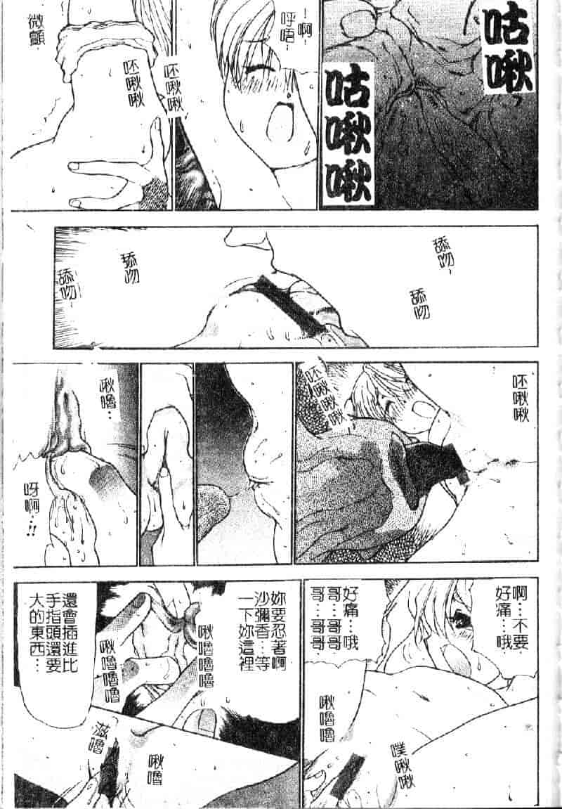 汉化版-[アンソロジー] 妹・淫らな幼蕾_第7集