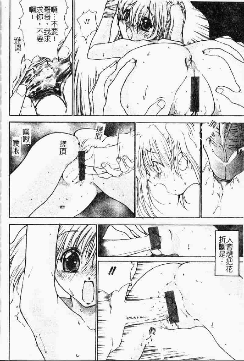 汉化版-[アンソロジー] 妹・淫らな幼蕾_第7集