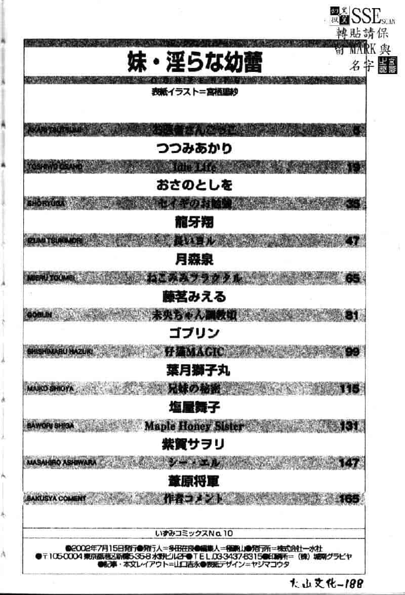 汉化版-[アンソロジー] 妹・淫らな幼蕾_第7集