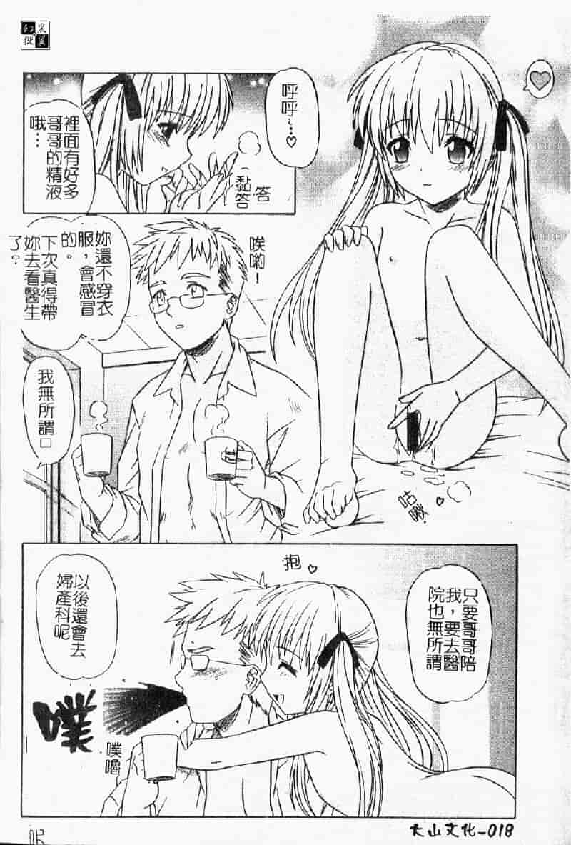 汉化版-[アンソロジー] 妹・淫らな幼蕾_第1集