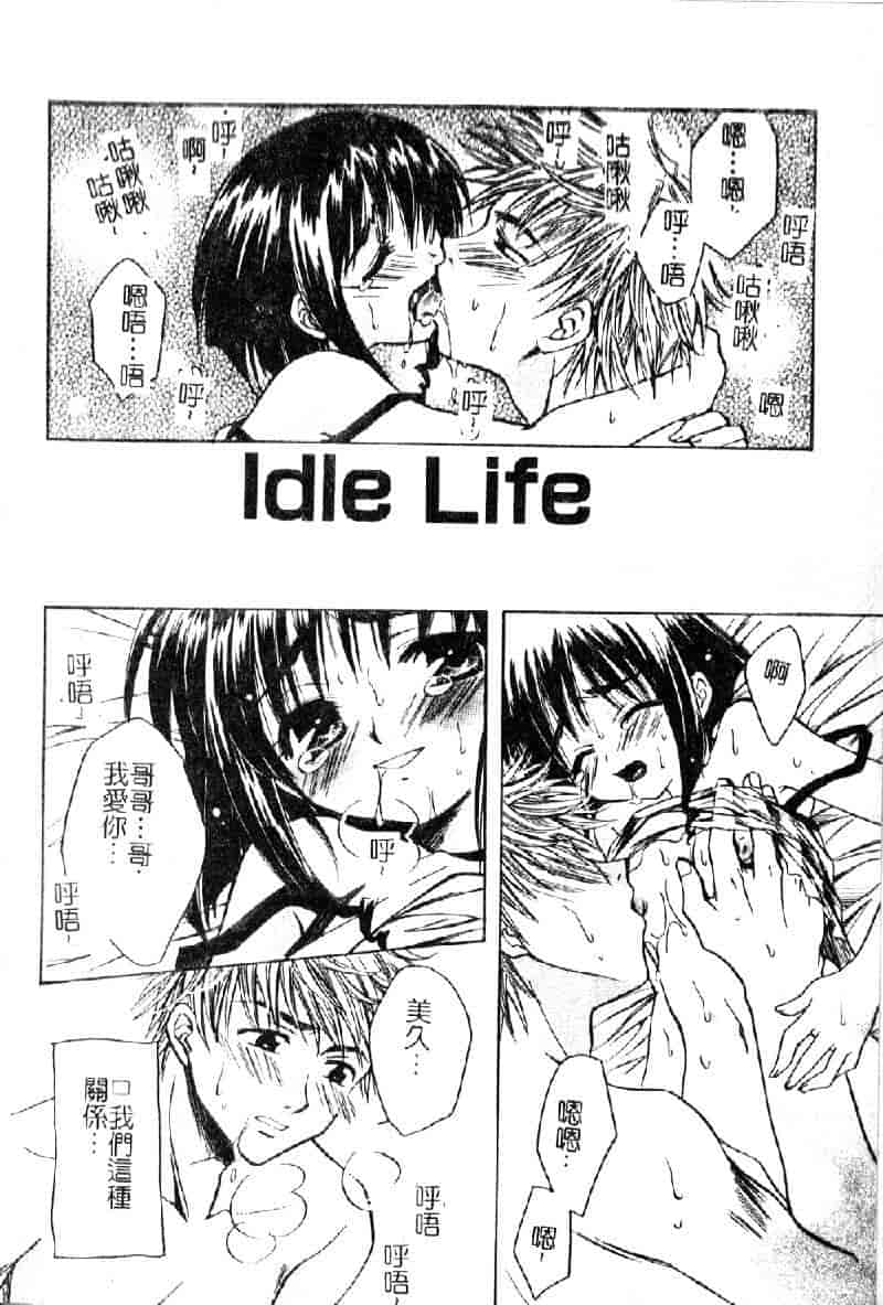 汉化版-[アンソロジー] 妹・淫らな幼蕾_第1集