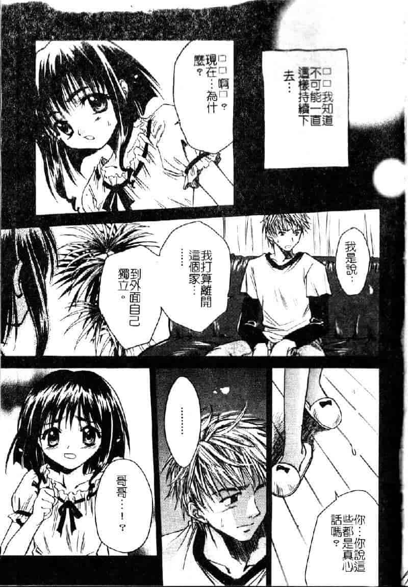 汉化版-[アンソロジー] 妹・淫らな幼蕾_第1集