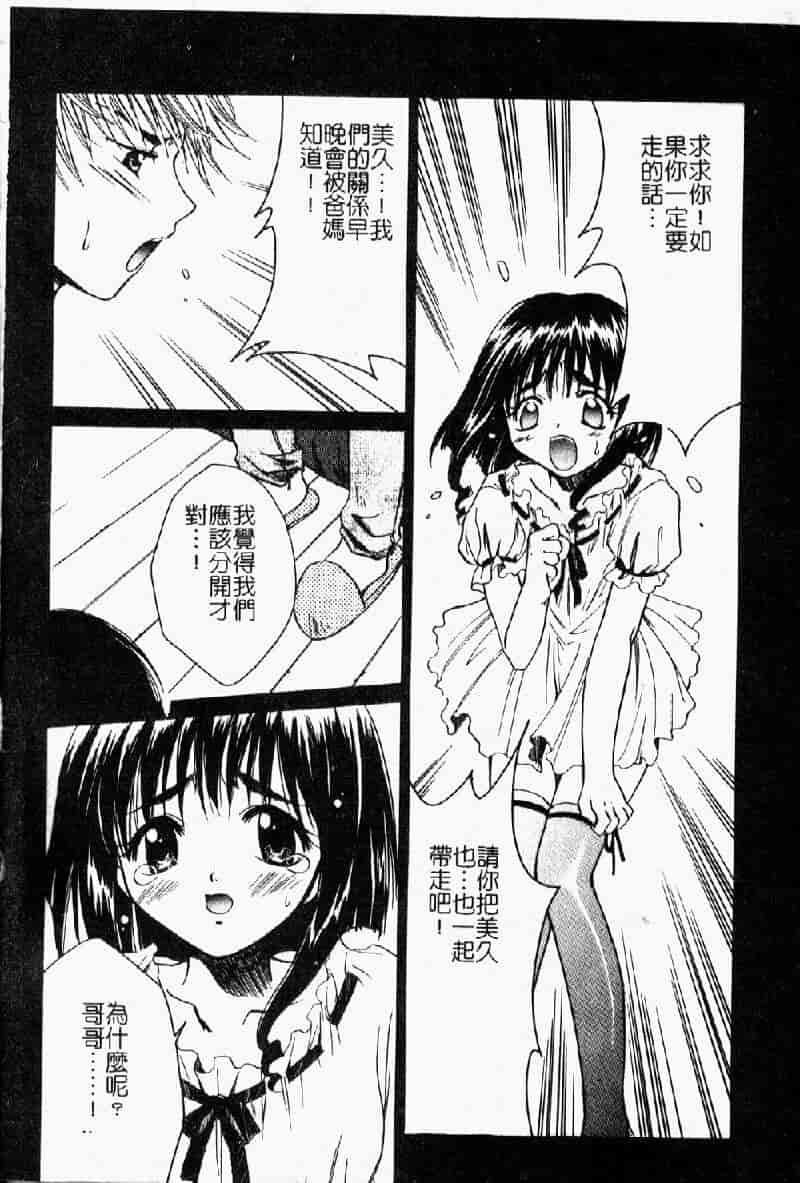 汉化版-[アンソロジー] 妹・淫らな幼蕾_第1集