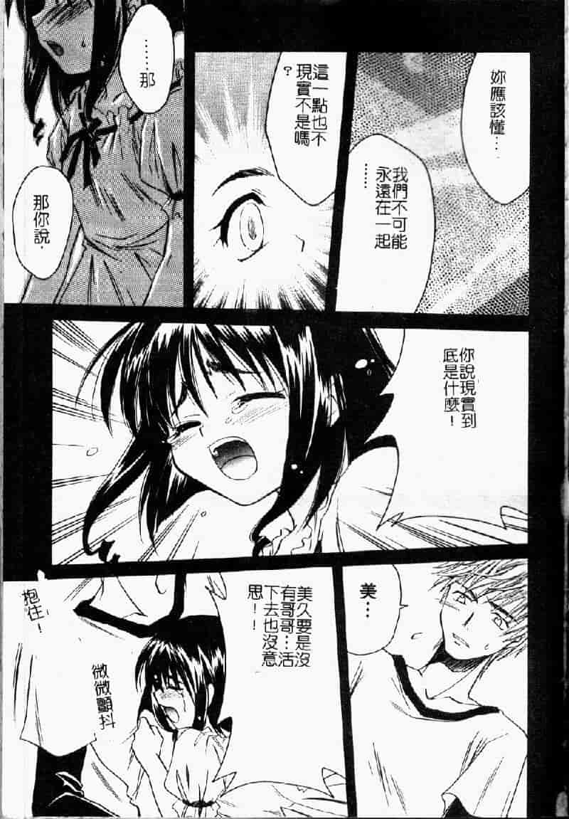 汉化版-[アンソロジー] 妹・淫らな幼蕾_第2集
