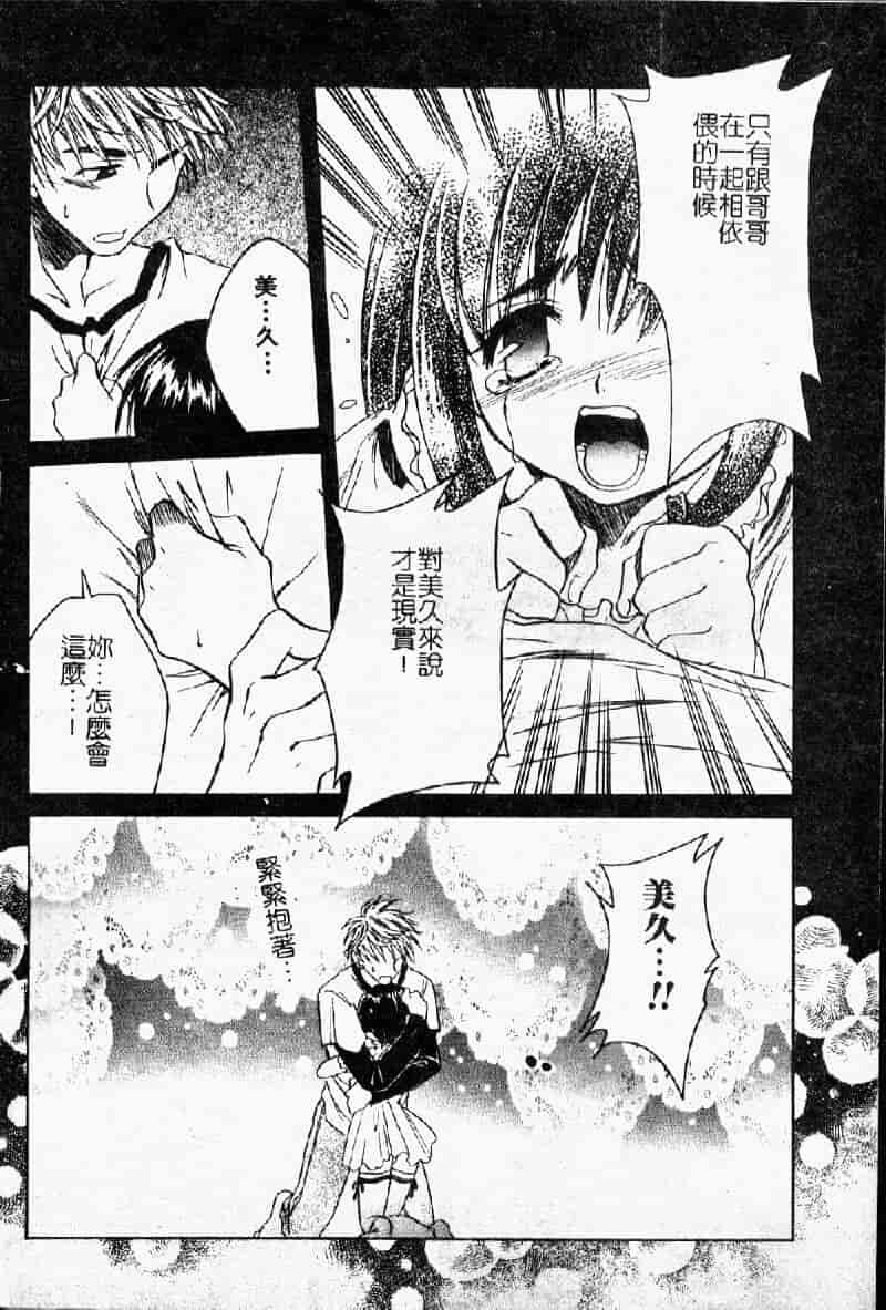 汉化版-[アンソロジー] 妹・淫らな幼蕾_第2集