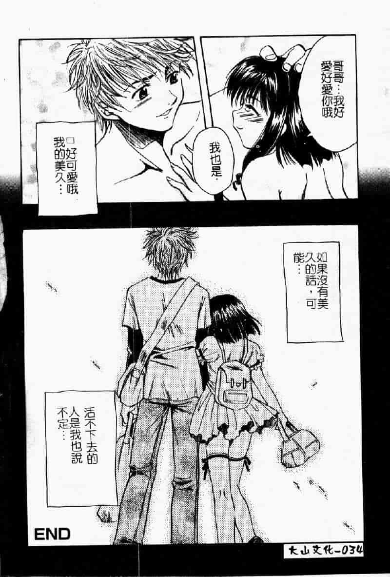 汉化版-[アンソロジー] 妹・淫らな幼蕾_第2集