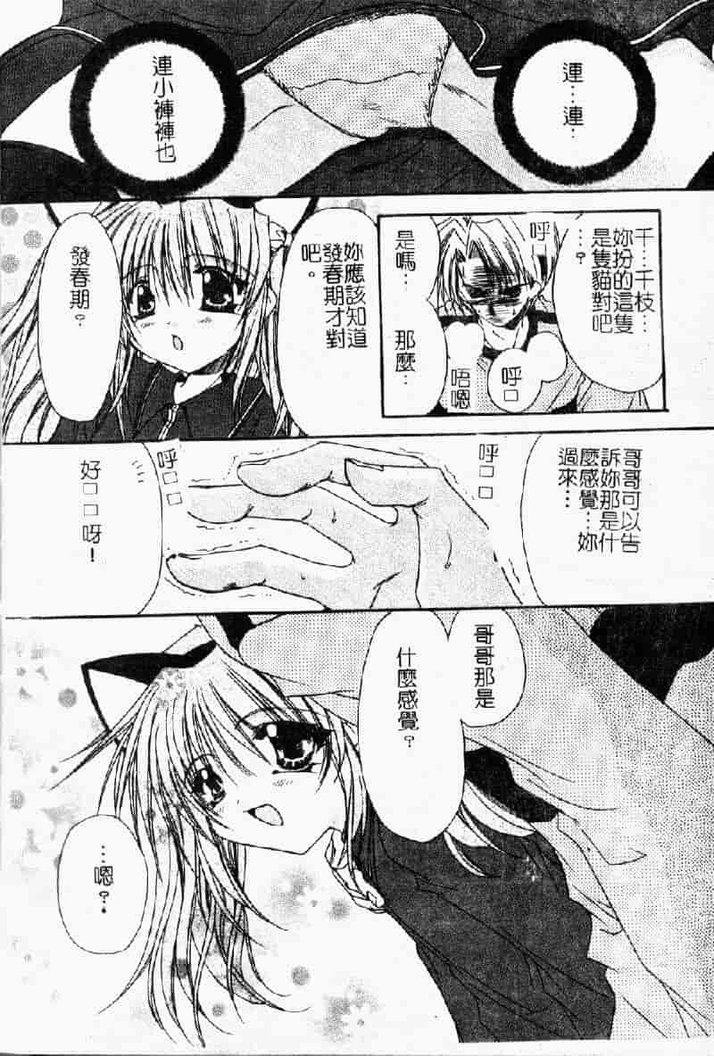 汉化版-[アンソロジー] 妹・淫らな幼蕾_第2集