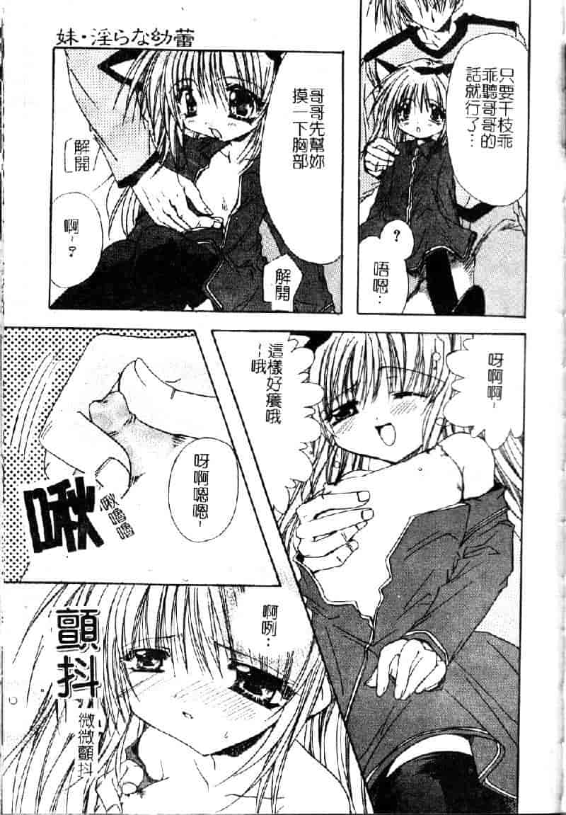 汉化版-[アンソロジー] 妹・淫らな幼蕾_第2集