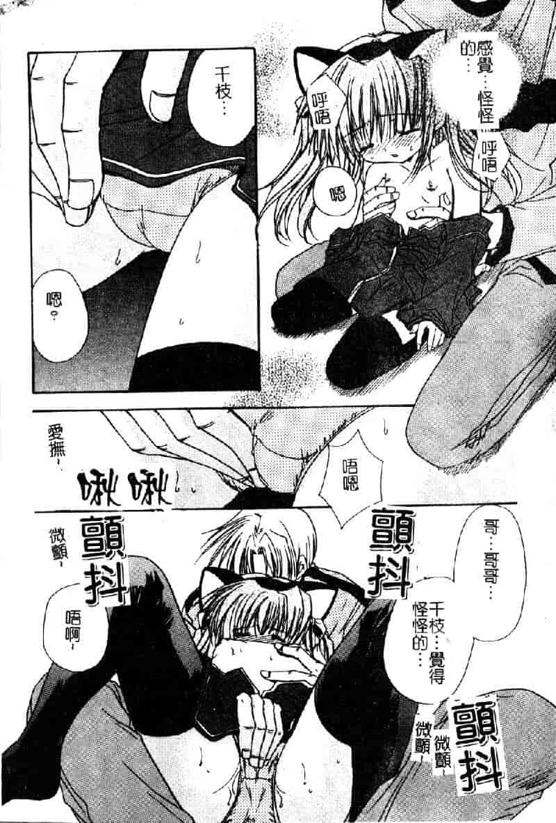 汉化版-[アンソロジー] 妹・淫らな幼蕾_第2集