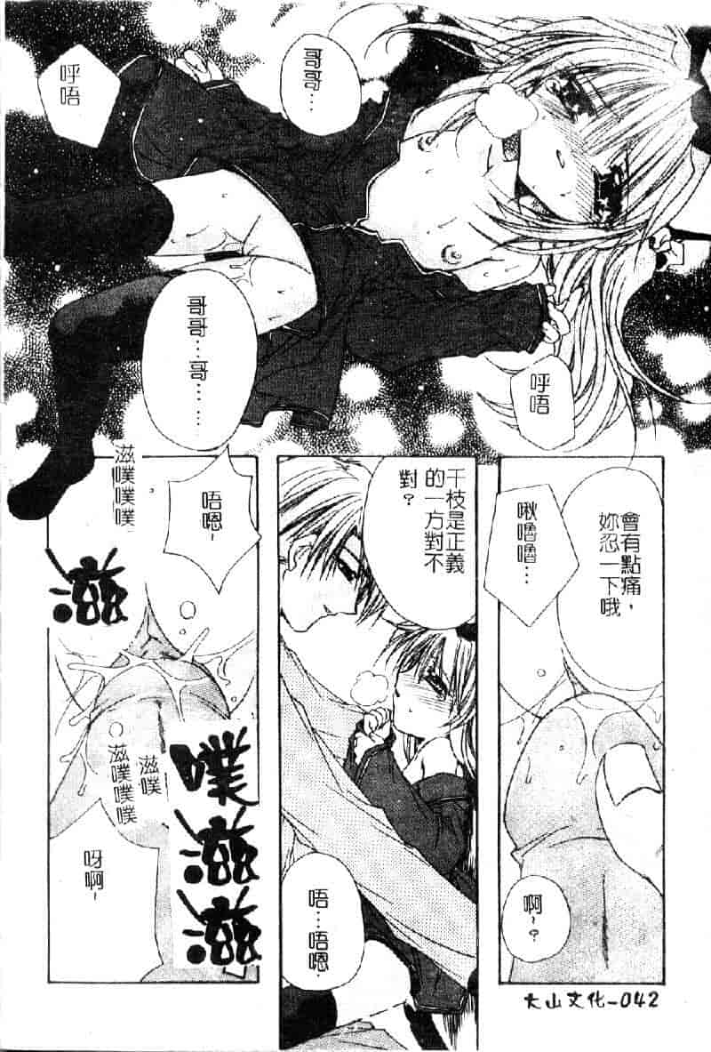 汉化版-[アンソロジー] 妹・淫らな幼蕾_第2集