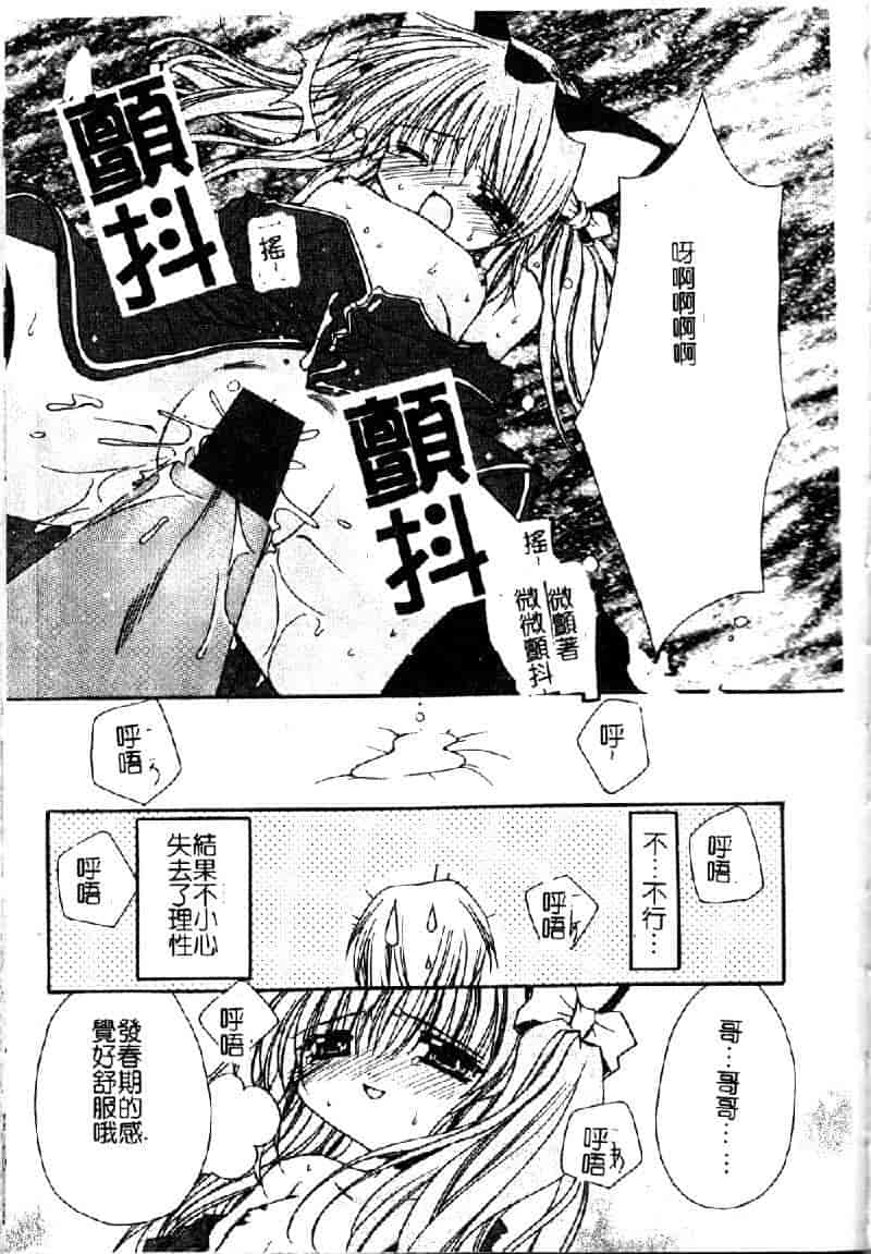 汉化版-[アンソロジー] 妹・淫らな幼蕾_第2集