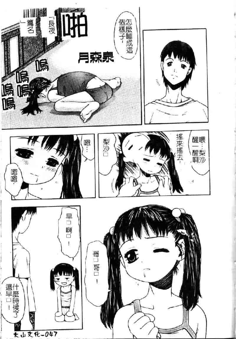 汉化版-[アンソロジー] 妹・淫らな幼蕾_第2集