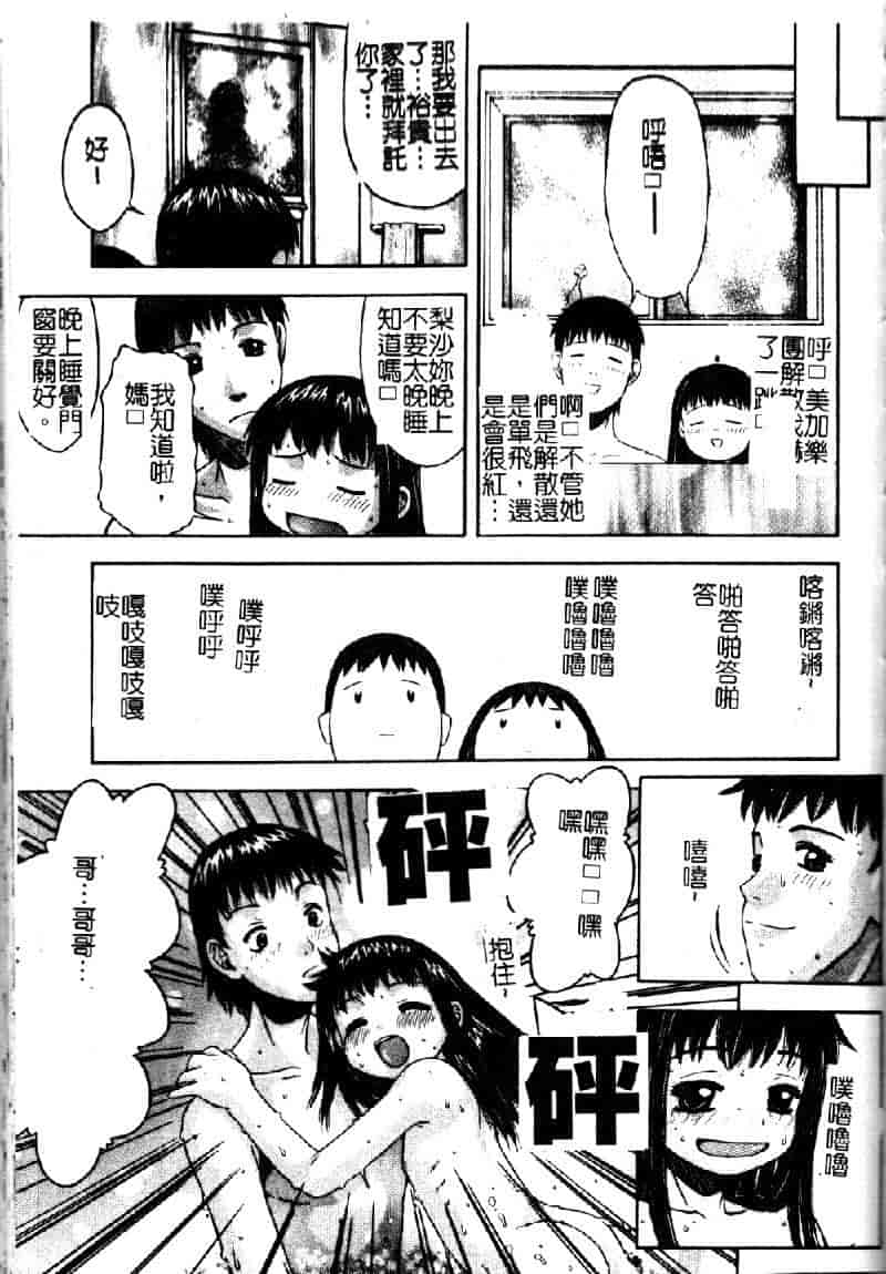 汉化版-[アンソロジー] 妹・淫らな幼蕾_第2集